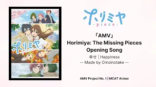 「Lyrics AMV」Shiawase by Omoinotake | Horimiya -Piece- OP