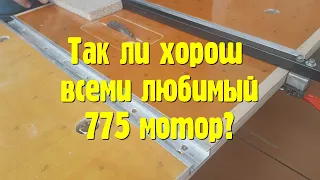 Пила 2. А так ли хорош 775 мотор для мини циркулярок?