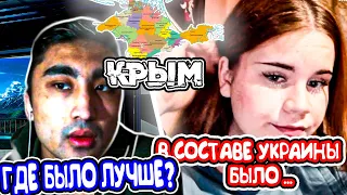 ГДЕ БЫЛО ЛУЧШЕ? В УКРАИНСКОМ КРЫМУ ИЛИ РОССИЙСКОМ? СПРАШИВАЮ КРЫМЧАН #крым #украина #россия #2023