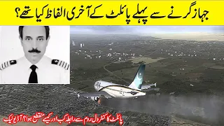 Last Words Of Pilot Before PIA Plane Crash In Karachi