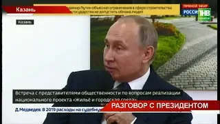 Владимир Путин обсудил в Казани вопросы реализации нацпроекта «Жилье и городская среда» | ТНВ