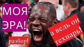 Почему всех вырубает? Техника ДЕОНТЕЯ УАЙЛДЕРА!