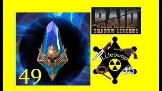 #112. Открываем осколки: 49 Древних | RAID: Shadow Legends | 27/12/2019