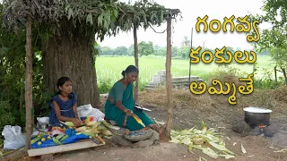 గంగవ్వ కంకులు అమ్మితే | My Village Show Gangavva Comedy | Corn