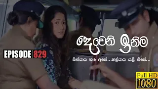 Deweni Inima | Episode 829 29th May 2020