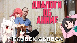 АНИМЕ!!! ЧЕЛОВЕК-ДЬЯВОЛ: ПЛАКСА (DEVILMAN: CRYBABY)!!! ОБЗОР! ЧТО ПОСМОТРЕТЬ ИЗ АНИМЕ?! ЛУЧШЕЕ!