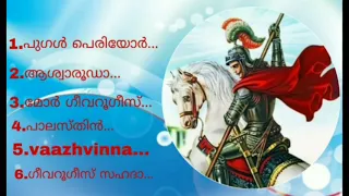 St. George songs | വിശുദ്ധ ഗീവർഗീസ് സഹദായുടെ ഗീതങ്ങൾ | BIBLE VISION TV