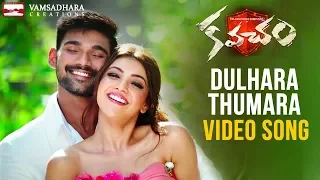 Dulhara Thumara Video Song | Kavacham Movie Songs | Bellamkonda Sreenivas | Kajal | Mehreen | Thaman