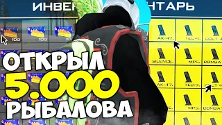 ОТКРЫЛ 5.000 ЛАРЦОВ РЫБАЛОВА 😱😡 В ЭТОМ ЛАРЦЕ ЕСТЬ НЕРАЗГАДАННАЯ ЗАГАДКА на АРИЗОНА РП ГТА САМП