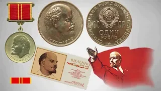 1 рубль 1970 года "100 лет со дня рождения В. И. Ленина"