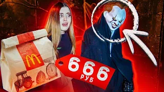 НЕ ДЕЛАЙ ЗАКАЗ НА 666р В МАКДОНАЛДСЕ НОЧЬЮ!