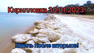 Кирилловка 30.01.2023! Центральный пляж, глыбы льда 🧊 после шторма и морозов! Море моречко, штиль!