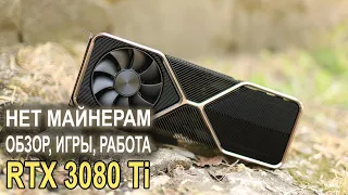 RTX 3080 Ti - полный обзор🤘