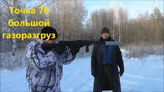 АК и газоразгруженный ДТК !!