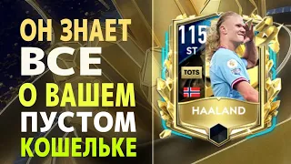 UTOTS ПОЛНОСТЬЮ СЛОМАЛИ ИГРУ! | Полный провал в новом событии FIFA MOBILE 23!