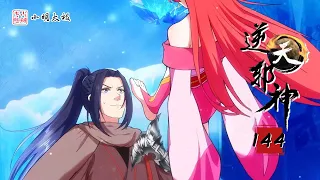 【ENG SUB】逆天邪神 | Agaist the Gods |  第2季 第50集 夜星寒来袭 师父夺天！