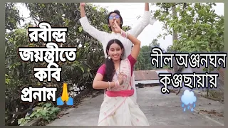 রবীন্দ্র জয়ন্তী 🙏 || Rabindra Jayanti || Neel Anjonoghono|| Debi Panday || Rishat || Dance Video