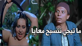 ده انتي لو عندنا في البلد تبقي فرجة طول السنة 😂😂😂 - شوف عادل امام و ليلى علوي 😂