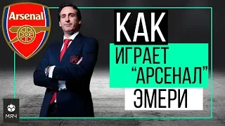 Как играет "Арсенал" Эмери | ЧТР #14