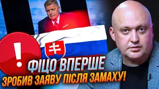 🔴ЛІСНИЙ: Фіцо НЕ ВИПАДКОВО згадав про Угорщину / Китай більше не нейтральний, ЧЕРЕЗ…/ є сигнал