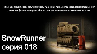 SnowRunner. Стрим 018. Вездеход