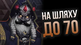 Дворф чорного заліза 0/  World of Warcraft українською!