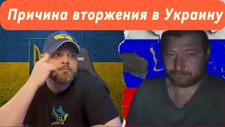 Настоящая причина войны в Украине