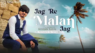 Jag Re Malan Jag - Kishan Raval | Gujarati Cover Song |
