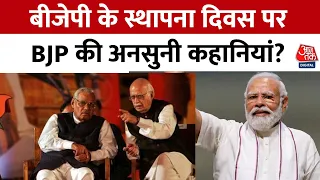 Kahani 2.0: BJP के फर्श से अर्श तक पहुंचे की दास्तां | BJP Foundation Day | PM Modi | Aaj Tak News