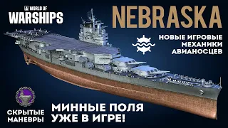 NEBRASKA Минные поля уже в игре! #pcgaming #wargaming #миркораблей #worldofwarships #wows #warships