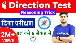 Direction Sense Test | Reasoning Tricks | Solve करे 5 सेकंड में