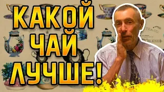 КАКОЙ ЧАЙ ЛУЧШЕ! Выбираем чай - китайский или японский. Островский. Зеленый чай, нет аппетита.