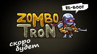 Zombotron Re-Boot - Будет вот таким ;) Зомботрон Перезагрузка часть 1 (Zombotron remaster)