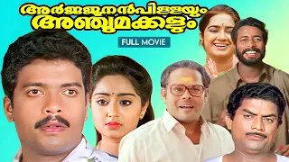 Arjunan Pillayum Anchu Makkalum Malayalam Full Movie | Jagadheesh | Innocent | Charmila | V.Sekhar