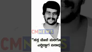 Subscribe now - https://youtube.com/c/cmnewskannada #shankarnag #shankarnaginterview #shankarnagsong