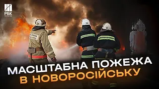 У порту Новоросійська спалахнула потужна пожежа