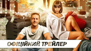 Кілер-псих | Офіційний український трейлер