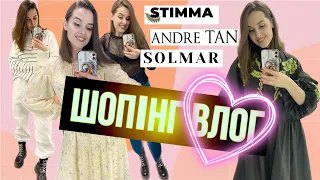 ШОПІНГ ВЛОГ | НАЙТРЕНДОВІША СПІДНИЦЯ ЗНАЙДЕНА❤️| STIMMA . ANDRE TAN | SOLMAR