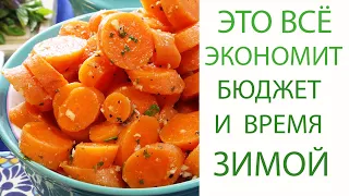 ЗАМОРОЗКА ОВОЩЕЙ НА ЗИМУ ЭКОНОМИТ СЕМЕЙНЫЙ БЮДЖЕТ И  ВРЕМЯ НА КУХНЕ