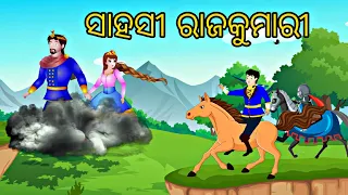 Rajkumarii Kahani  Odia Stories  Odia Gapa  Moral  Stories  Gapa