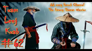 Tuam Leej Kuab The Hmong Shaman Warrior ( Part 62 ) 24/4/2021