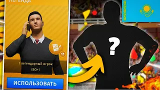 Көптеген тегін агенттер аштық 🤩🤯//Mega legendary agent opening//Dream League Soccer 23 🇰🇿🇰🇿🇰🇿