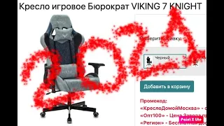Обзор игрового геймерского кресла Бюрократ VIKING 7 KNIGHT - 2021 год