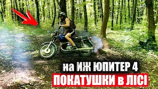 ENDURO ПОКАТУШКИ на ИЖ ЮПИТЕР 4/ПОРВАЛАСЬ СЦЕПА ПЕРЕД ДЕРЕВОМ! ПРОДАЮ МОТОЦИКЛА...