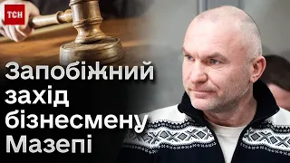 ⚡❗ Суд обрав запобіжний захід бізнесмену Мазепі