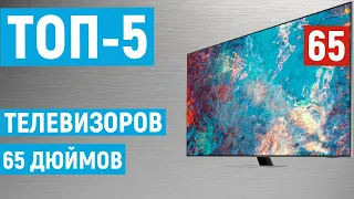 ТОП-5 лучших телевизоров 65 дюймов. Рейтинг