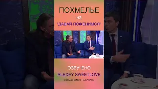 «Давай Похмелимся» с Ларисой Гузеевой 🤣🤣🤣