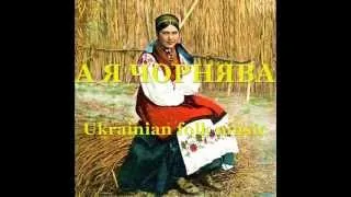 А я чорнява | And I am swarthy | Ukrainian folk song | Петрівочки