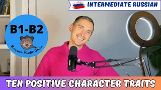 B1-B2 / Ten Positive Character Traits / Russian Radio Show #79 (PDF Transcript)