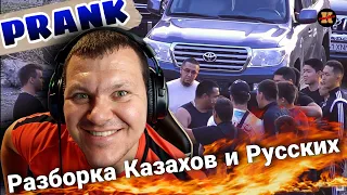 Реакция на Жесть! Разборка Казахов и Русских | Пранк над Нурланом Байдильда